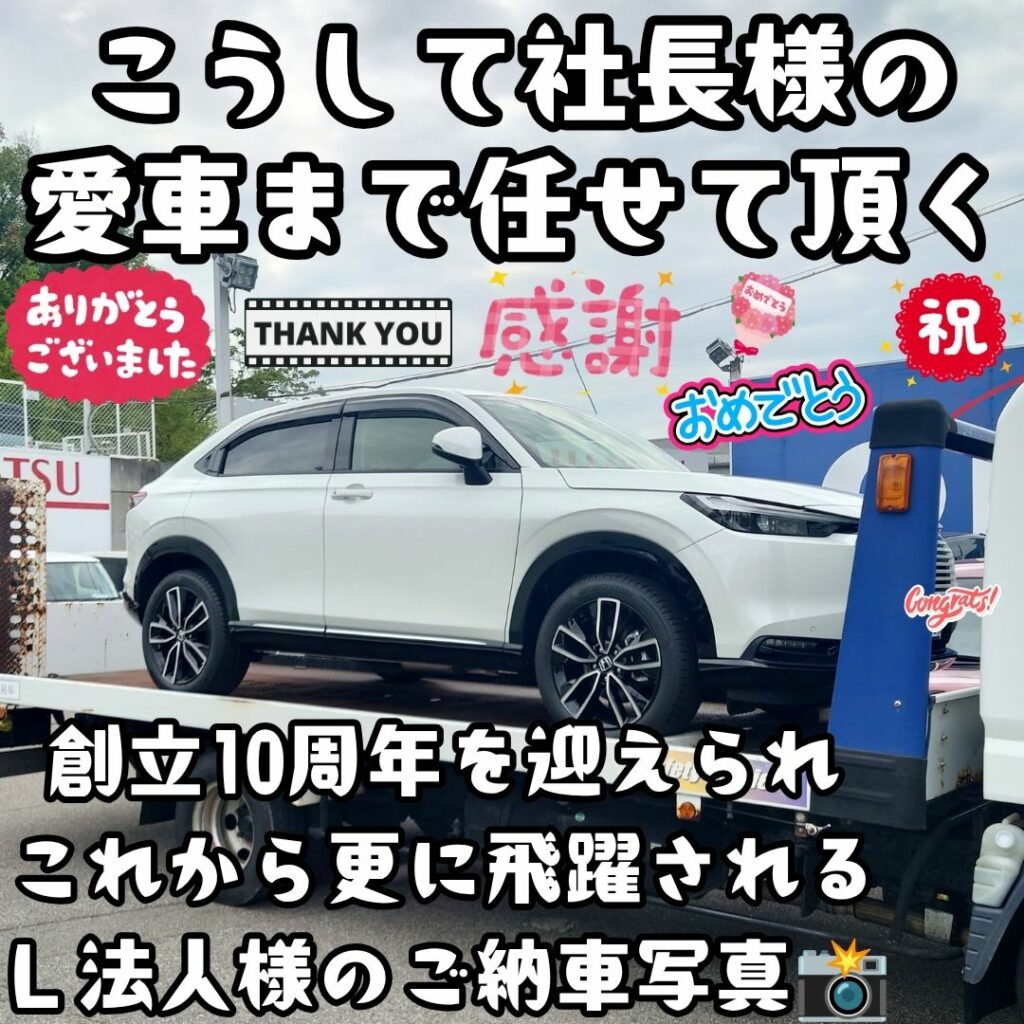 神戸市 新車 ヴェゼルハイブリッド ご納車! もうお付き合い頂き😌７年目を迎え😌今回、社長様の愛車まで任せて頂ける事に🌈「顧客の創造」を体現させて頂ける事に感謝だ✨でも今からもずっと🌈