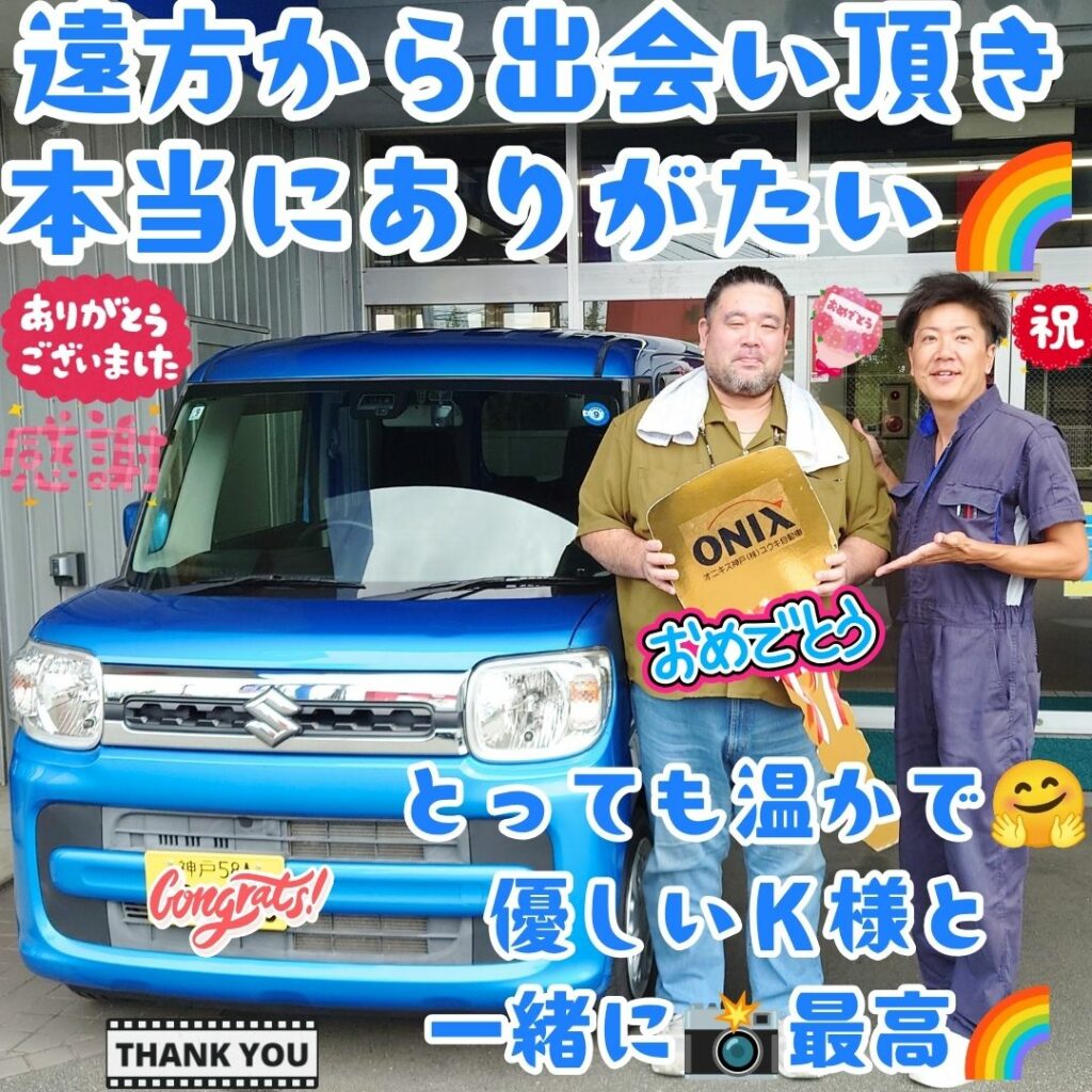 丹波篠山市 スペーシア ご納車! こうして😌遠方からまたＫ様との出会いを頂ける🤗本当に感謝だなぁ～🌈こうしてお一人･お一人との出会いが✨「顧客の創造」を創り出して頂ける事😌ありがたい🌈