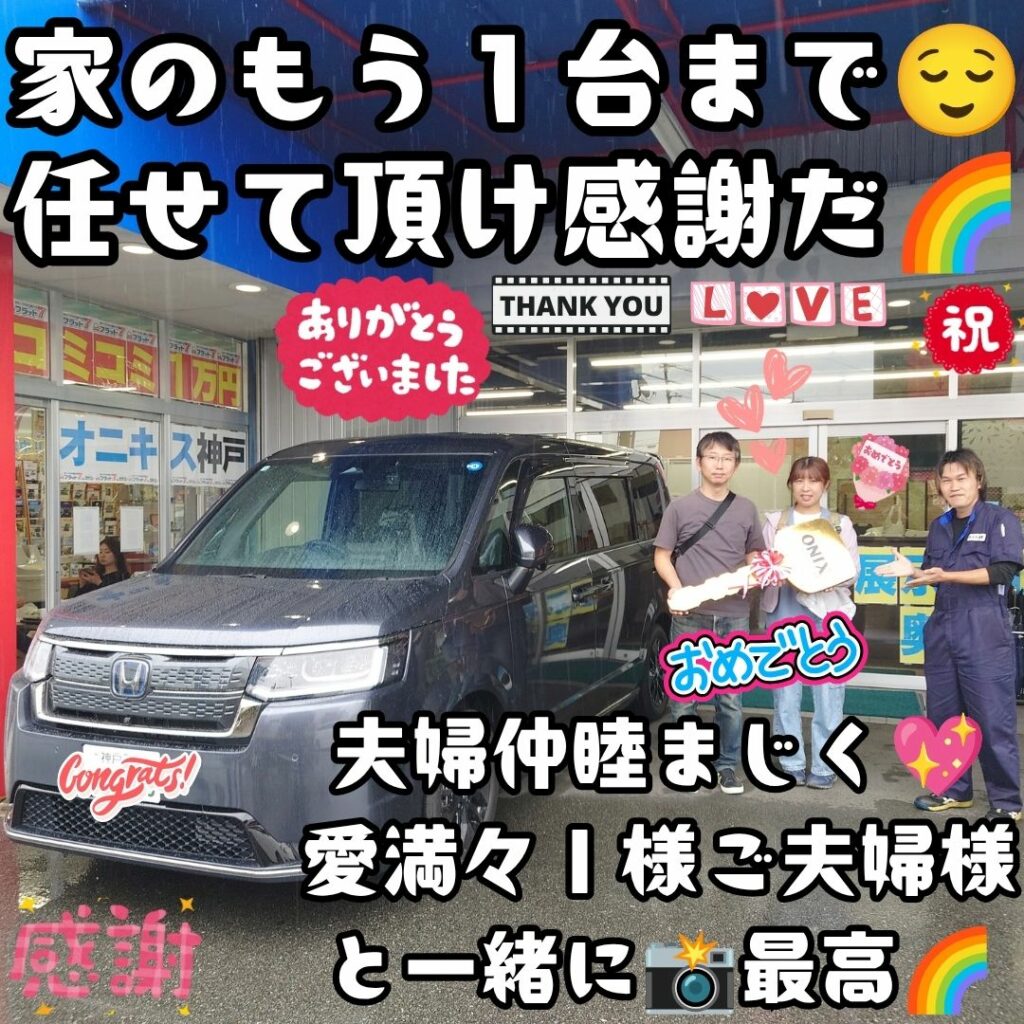 神戸市 新車 ステップワゴンスパーダe-HV ご納車! こうして家のもう1台まで😌任せて頂ける事✨本当に嬉しく感謝だなぁ～🤗これからもＩ様ファミリー皆様のカーライフに🌈貢献していきたいと🌈